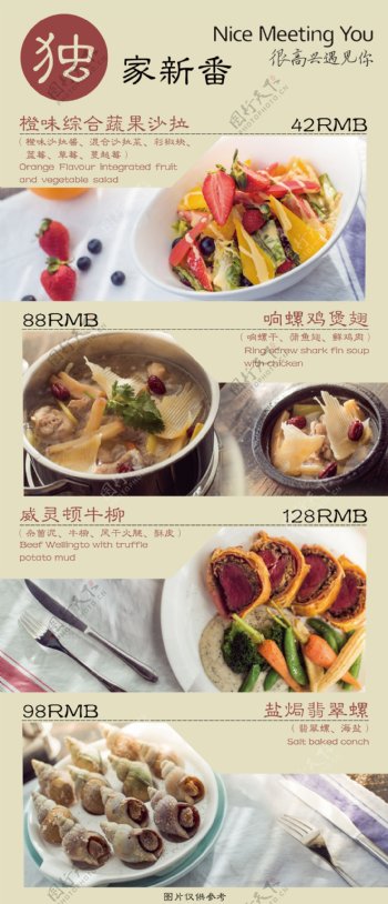 很高兴遇见餐厅深圳独家菜式宣传