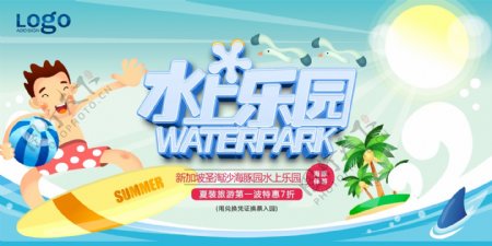 夏季水上乐园海报源