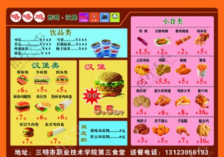 汉堡店美食菜单彩页