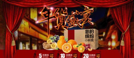 水果新年淘宝首页海报