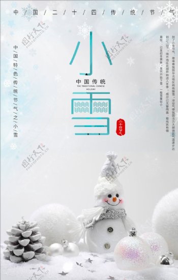小雪二十四气节系列海报设计
