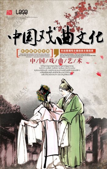 古典中国戏曲海报设计