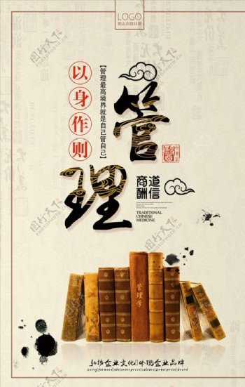 企业文化管理中国风宣传海报
