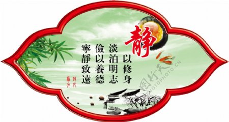 静心廉洁清廉