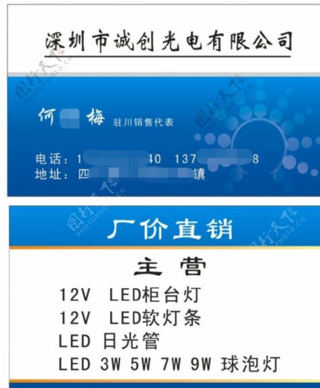 LED销售名片