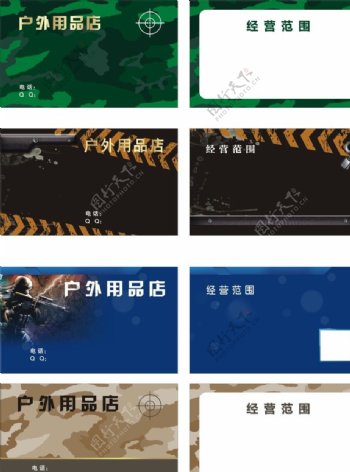 户外用品名片