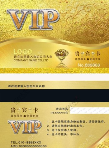 金色奢华质感VIP贵宾会员卡