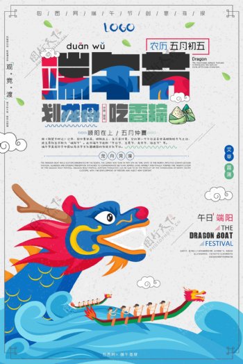 清新中国风端午节原创海报