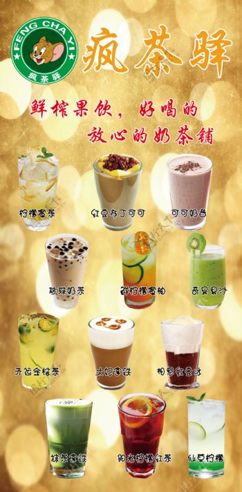 奶茶产品价位海报