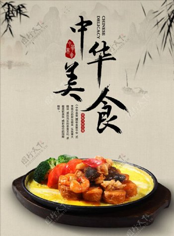 中华美食宣传海报