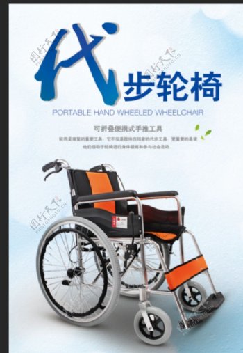 代步轮椅