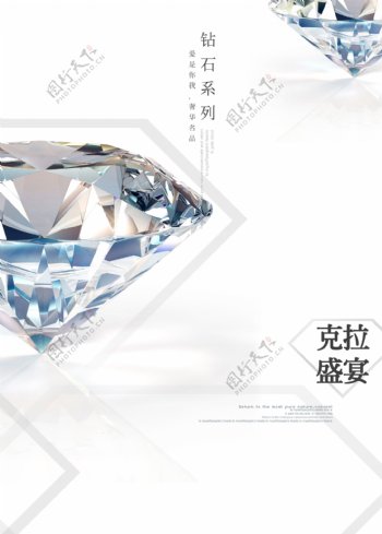 钻石封面海报