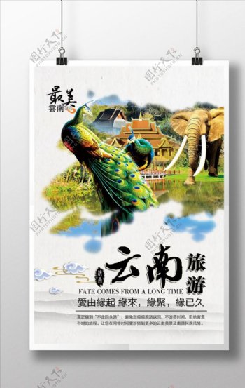创意云南旅游西双版纳展板海报