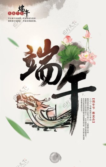 水墨中国风端午节赛龙舟创意海报