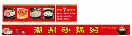 砂锅粥广告