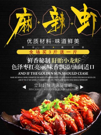 麻辣小龙虾宣传海报神户龙大虾