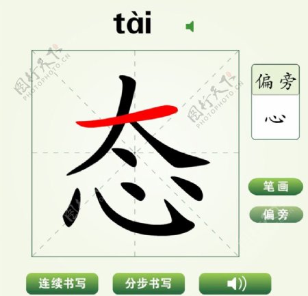 中国汉字态字笔画教学动画视频