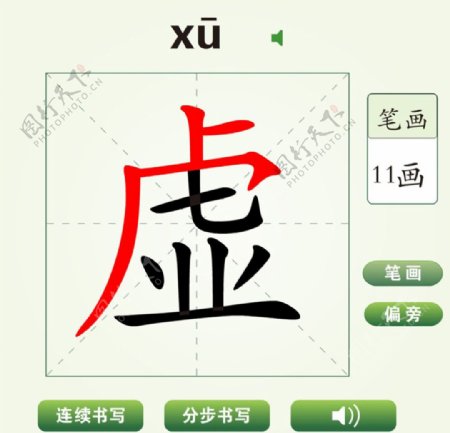 中国汉字虚字笔画教学动画视频