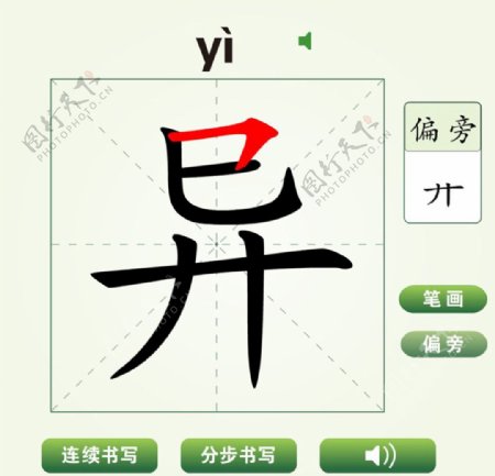 中国汉字异字笔画教学动画视频