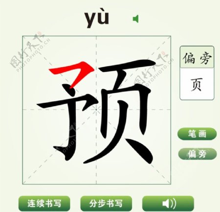 中国汉字预字笔画教学动画视频