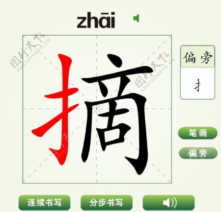 中国汉字摘字笔画教学动画视频