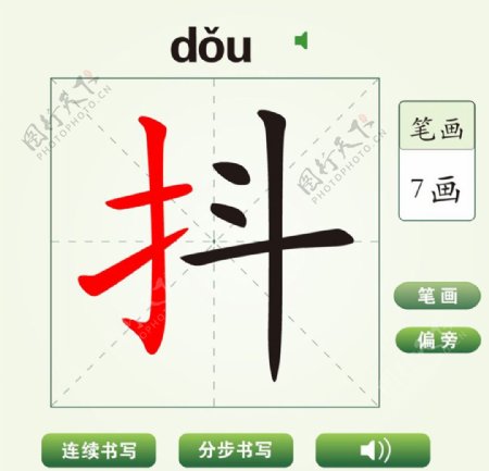 中国汉字抖字笔画教学动画视频