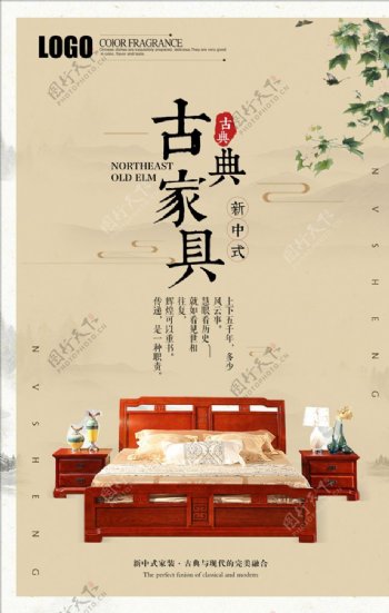 古典家具创意中国风海报