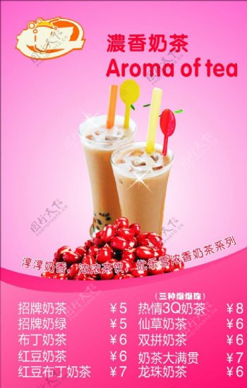 奶茶店宣传海报宣传活动模板源文