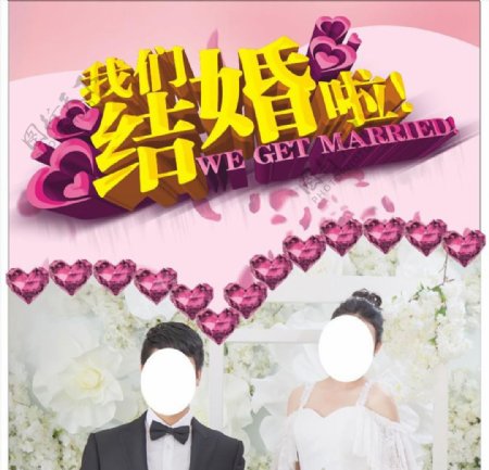 婚礼婚庆海报宣传活动模板源文件