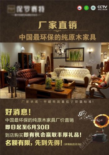中国高端环保原木家具广告海报D
