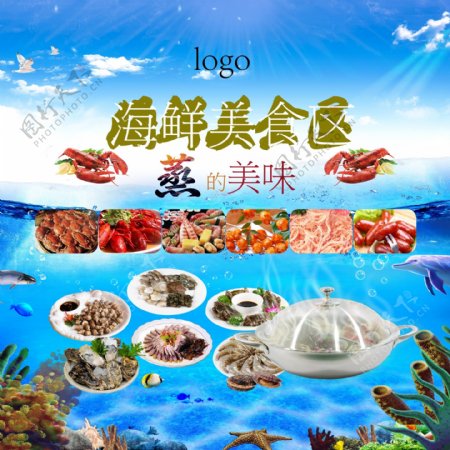 海鲜美食背景