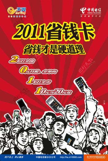 中国电信2011省钱卡