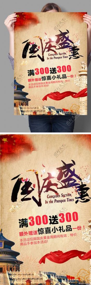 国庆盛惠国庆节促销活动海报背景