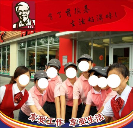 KFC招聘海报宣传