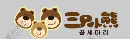 三只小熊logo1