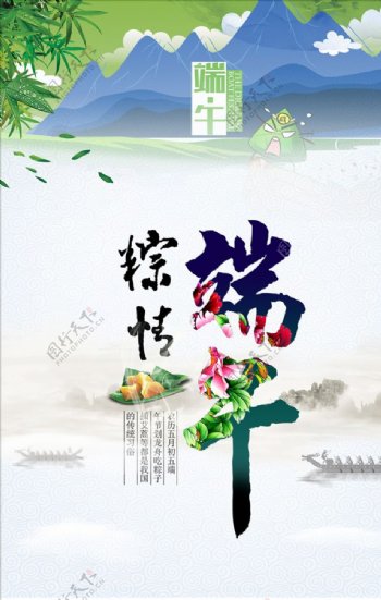 2017端午节快乐粽是香