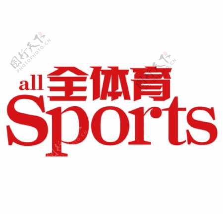 全体育sports杂志logo