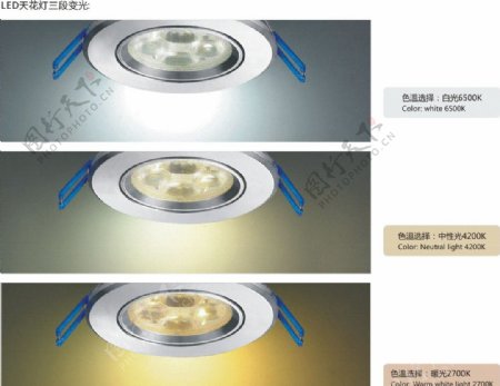 天花灯色温图