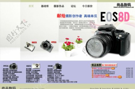 相机网站网页设计
