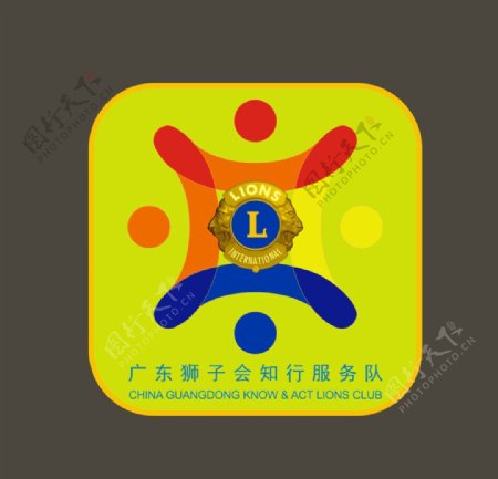 狮子会知行服务队logo