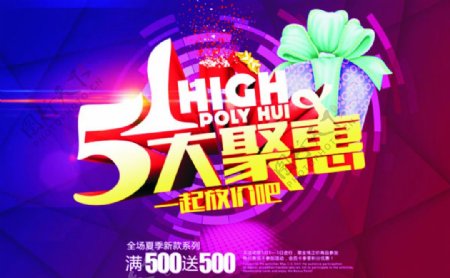 五一大聚惠