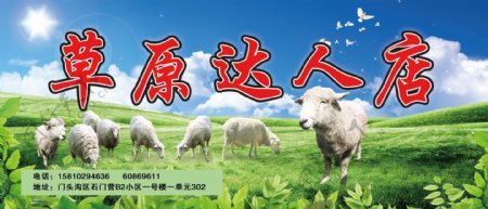 草原羊肉宣传单
