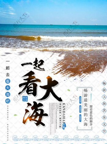 夏季海边旅游宣传海报旅游海报