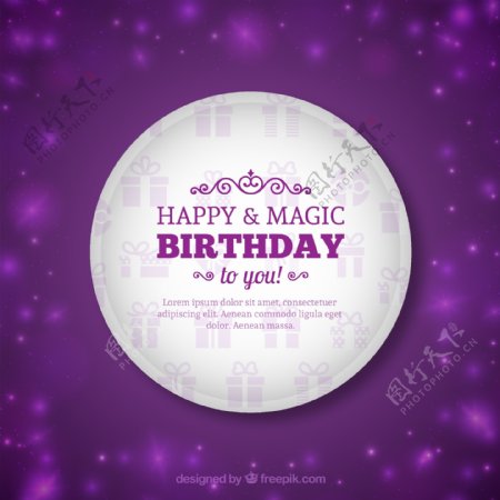 紫色生日祝福卡