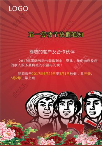 2017五一劳动节海报