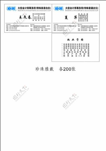 会计事务所