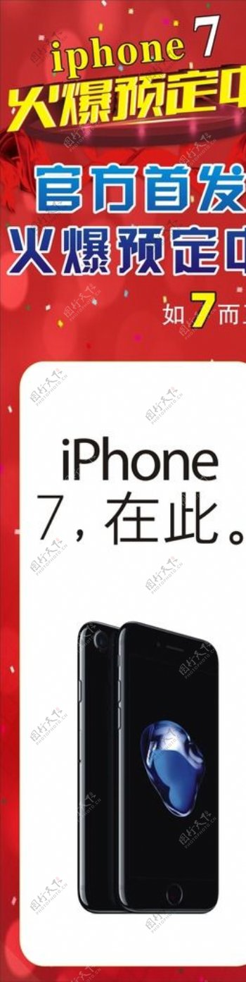 iphone7苹果7