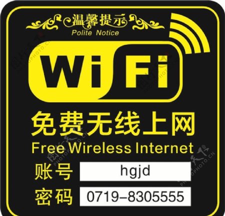wifi无线网