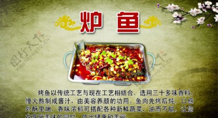 炉鱼