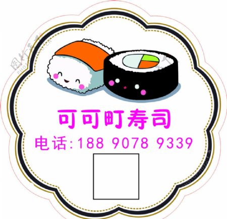 寿司标签